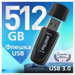 USB Flash SМARTBUY5 512 Гб Scout 3.0 USB Flash SМARTBUY5 512 Гб Scout 3.0