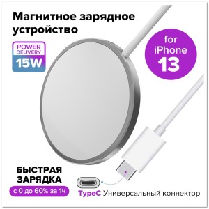 ЗУ беспроводное MAGSAFE  зарядка для APPLE Qi GCR Power Delivery