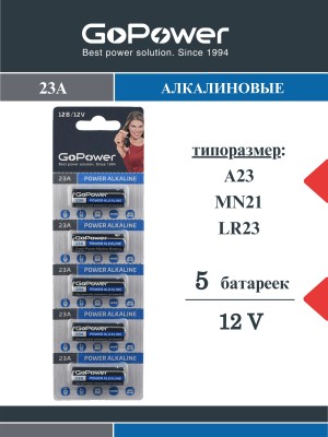 Батарейка алкалиновая GoPower LR23/А23/MN21 BL5 12V
