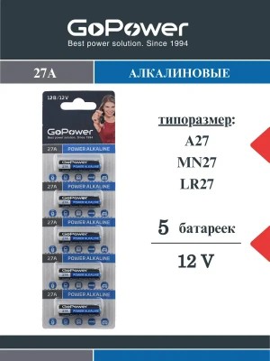 Батарейка алкалиновая GoPower LR27/А27/MN27 BL5 12V