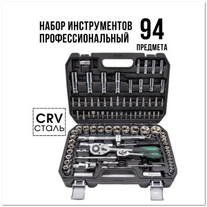 Набор инструментов в чемодане (94 шт)