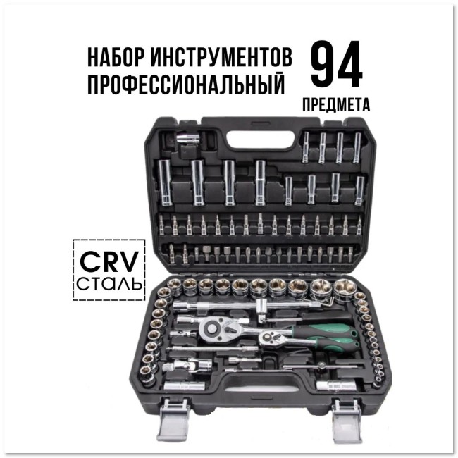 Набор инструментов в чемодане (94 шт)