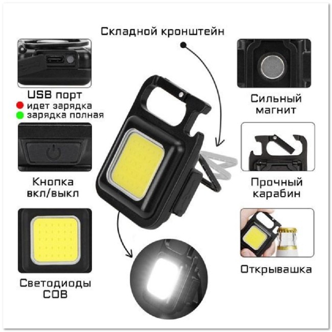 Фонарь ручной WJ-930 (карабин, открывашка, COB, 4 режима, встроен. АКБ 500 mAh, 3 Вт)