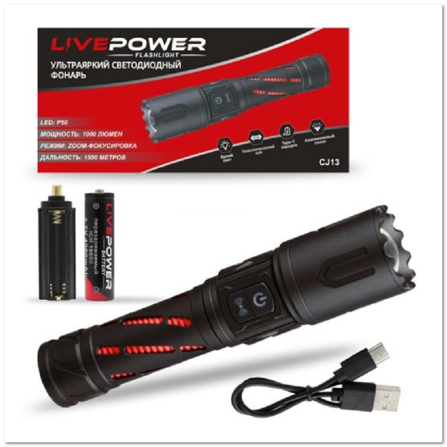 Фонарь ручной CJ13 (ZOOM, 1*18650, 1000 lm, Р50, 5 режимов, с отпугивателем собак)