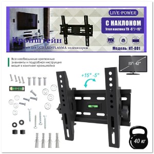 Кронштейн для телевизора настенный HT-001 15" - 42" наклонный
