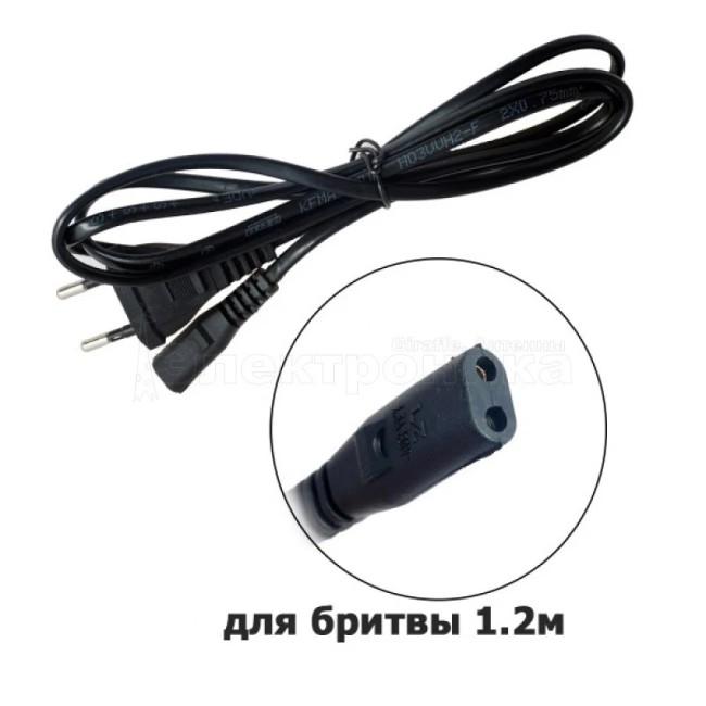 Кабель питания VS40 для электробритвы 1.2м восьмерка (Black)
