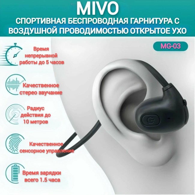 BLUETOOTH-гарнитура MIVO MG-03 SPORT (воздушная проводимость) BLUETOOTH-гарнитура MIVO MG-03 SPORT (воздушная проводимость)
