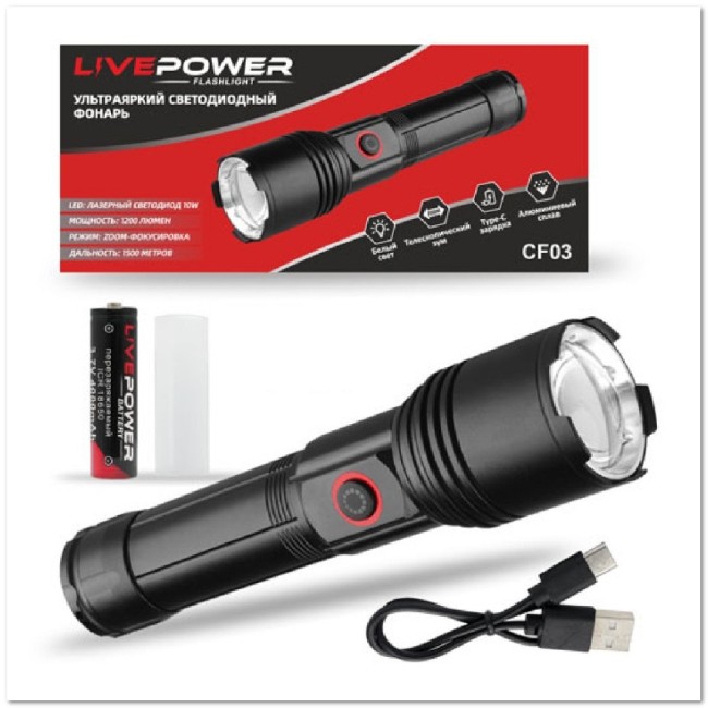 Фонарь ручной CF03 (ZOOM, 1*18650, 1200 lm, 3 режима, 10W)