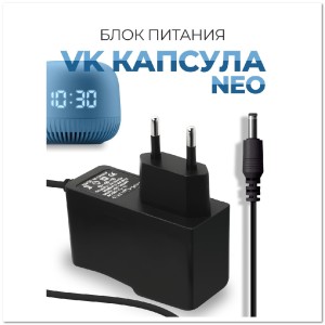 СЗУ для цифровых устройств 12V (1,5А) разъем 3,5 /1.35 SP-11 для VK капсул нео