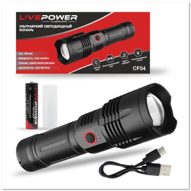 Фонарь ручной CF04 (ZOOM, 1*18650, 1200 lm, 3 режима, 8W)