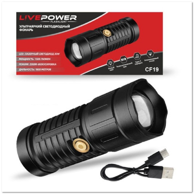 Фонарь ручной CF19 (ZOOM, встроен. АКБ, 5 режимов, 1500 lm, 30W)