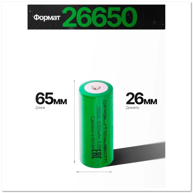 Аккумулятор BL 26650  6000 mAh 3,2V