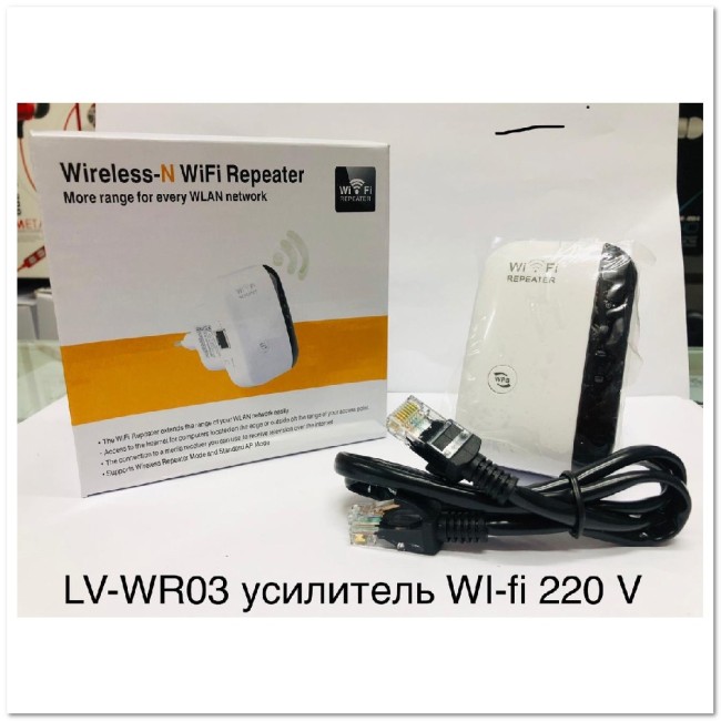 Репитер Wi-Fi 220V LV-WR03