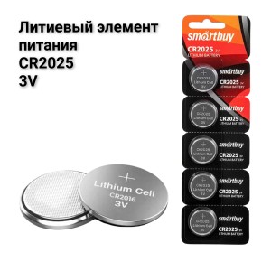 Литиевый элемент питания Smartbuy CR2025/5B 3V