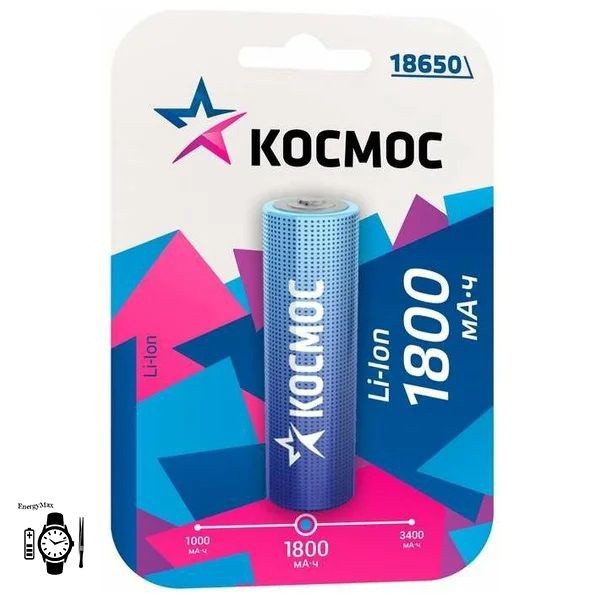 Аккумулятор КОСМОС LI 18650  1800 mAh